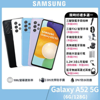 【SAMSUNG 三星】Galaxy A52 5G 6.5吋四鏡頭智慧型手機(6G/128G)