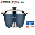 大同 TATUNG TAC-11L-MV2B 11人份深海藍不鏽鋼電鍋