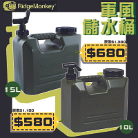【露營趣】英國 RidgeMonkey CAMP-15L 軍風儲水桶 15L 手提桶 手提水箱 露營 釣魚 野營