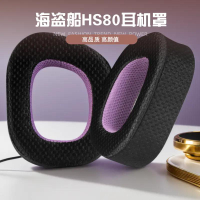 適用海盜船Corsair HS80 RGB耳機套耳罩頭戴式耳機海綿套清涼耳機罩透氣舒適不掉皮耳套配件替換