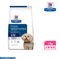 【Hills 希爾思】犬用 z/d 皮膚/食物敏感 1.5KG 小顆粒 處方 狗飼料(改善皮膚問題 犬飼料)