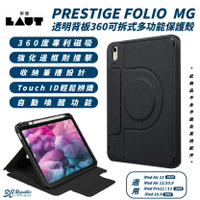 LAUT 萊德 多功能 防摔套 平板套 保護套 適 iPad Air Pro  10.9 11 13【299免運領券再享折扣】