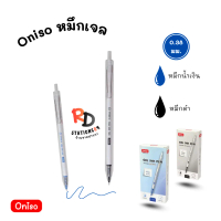 Oniso ปากกาเจล ขนาด 0.38 มม.รุ่น AH001 หมึกน้ำเงิน หมึกดำ คลิปเหล็ก ด้ามสวย