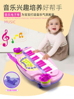 電子琴 電鋼琴 樂器 兒童電子琴3一6歲女孩初學者嬰幼兒鋼琴寶寶多功能可彈奏音樂玩具 全館免運