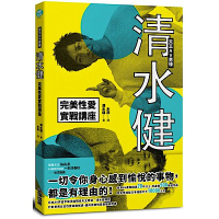 天王AV男優清水健完美性愛實戰講座