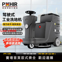 【台灣公司 超低價】博赫爾洗地機商用駕駛式工業掃地機工廠車間超市電動拖地機擦地機