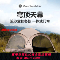 {台灣公司 可開發票}Mountainhiker山之客拉鏈款穹頂帳篷戶外圓形大天幕多人野營露營
