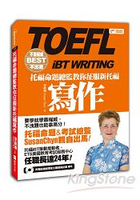 不是權威不出書：托福命題總監教你征服新托福寫作