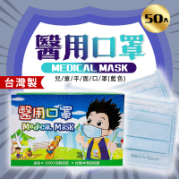 〝永猷〞醫療用口罩 (未滅菌)兒童平面藍色 50入盒裝