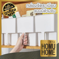 HOMUHOME【ถูกที่สุด】CTN337 กล่องเก็บของในครัว ตู้เก็บของในครัว กล่องเก็บของพลาสติก กล่องเก็บของมินิมอ