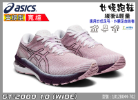 Asics 亞瑟士 慢跑鞋 寬楦 女鞋 GT-2000 10 高支撐 緩衝 輕量 透氣 1012B044-702 大自在
