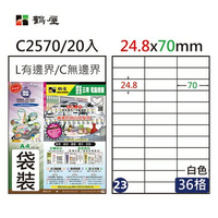 鶴屋#23三用電腦標籤36格20張/包 白色/C2570/24.8*70mm