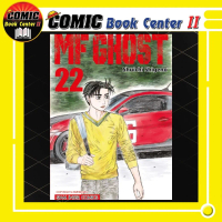 [พร้อมส่ง] -Sic- Mf Ghost Volume 1-22
