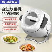 諾蔻自動炒菜機商用多功能全自動智能炒菜鍋炒飯機料理炒菜機器人