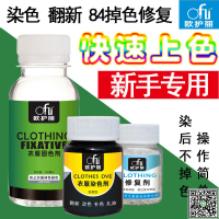 衣服衣物染色劑黑色正品帆布料免煮扎染變色專用改色還原修復褲子-UM.有米家居