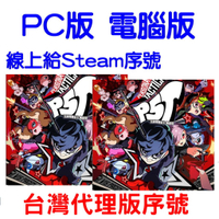 PC版 電腦版 Steam 女神異聞錄５ 戰略版 中文版 P5T (台灣代理版序號)