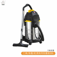 順帆〈MDS-30 工業/振塵/乾濕兩用吸塵器30L〉工業用吸塵器 手動振塵 乾濕兩用 多功能吸塵器