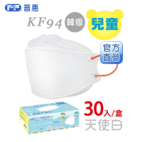 【普惠醫工】兒童4D韓版KF94醫療用口罩-天使白 (30片入/盒)