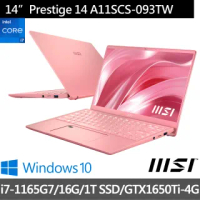【MSI 微星】Prestige 14 A11SCS-093TW 14吋輕薄商務筆電(i7-1165G7/16G/1T SSD/GTX 1650Ti-4G/Win10)