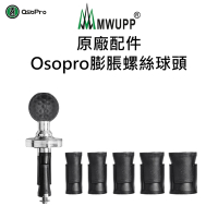 【五匹MWUPP】原廠配件-Osopro膨脹螺絲球頭