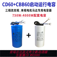 {臺灣公司貨 可打統編}1000W/2.2KW/3KW單相雙相電機電容CD60啟動CBB60運轉運行450V配套