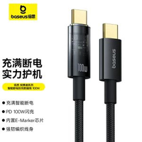 倍思智能斷電Type-C充電線100W快充閃充 蘋果華為適用 安全防過充- 星曜黑☆100W閃充☆智能斷電 充滿即停 1m