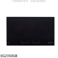 櫻花 EG2350GB 雙口IH感應爐 735x435mm 德國SCHOTT微晶陶瓷玻璃面板