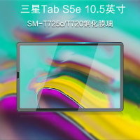 三星Tab S5e平板鋼化膜 10.5英寸T725c/T720鋼化玻璃膜高清屏幕膜