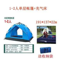 帳篷戶外露營全自動速開2雙人野營沙灘3-4人超輕便野外裝備單層1-2人藍色+充氣床