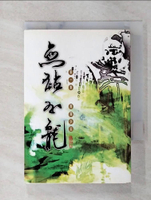 【書寶二手書T4／武俠小說_GNH】無玷玉龍１南海少主_獨孤紅