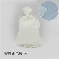 棉布滷包袋(100只/包) 大10x14cm可重複使用/棉繩綁口 滷味袋 柴魚袋 藥袋 料理袋 過濾袋 魯包 藥膳袋
