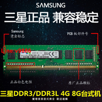 【臺灣公司 超低價】三星臺式機電腦內存條DDR3 1600 4G 8G PC3 12800U 低壓運行 正品