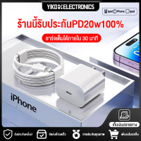 COD สายชาร์จไอโฟน PD 20W รองรับการชาร์จเร็วPDของ Fast charge หัวชาร์จเร็ว20W+สายชาร์จ1 เมตร 2 เมตร ร