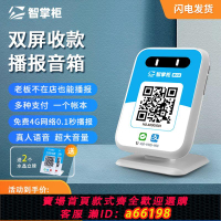 【台灣公司 可開發票】微信收款音響到賬提示語音播報器 二維碼支付收錢專用音箱f1官方