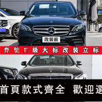 【台灣公司 超低價】奔馳E級w213大標改立標E200 E300L改裝16-20款立標前杠中網套件