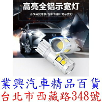 汽車 T10 示寬燈 超亮9LED 1W 白光 透鏡 車外燈 行車燈 小燈泡 (T10C-04)