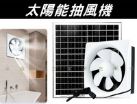 @貨比三家不吃虧@太陽能抽風機 太陽能排氣扇 廠房大棚太陽能風扇 百葉窗 浴室換氣 倉庫 8寸窗戶 排濕排氣扇 散熱風扇