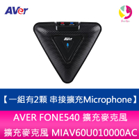 AVER FONE540 擴充麥克風 MIAV60U010000AC 一組有2顆 串接擴充Microphone