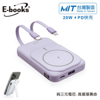 E-Books B101【台灣製造】磁吸自帶雙線五輸出無線充電快充行動電源-紫原價 1490 (省 140)