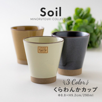 日本製 Soil錐形水杯 290ml 有田燒 水杯 茶杯 咖啡杯 陶杯 手握杯 手拿杯 有田燒 水杯 茶杯 咖啡杯