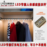 路宜仕LED智能衣桿燈人體感應燈衣柜掛衣桿帶燈鋁合金吊裝衣通桿