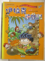 【書寶二手書T5／少年童書_DF5】伊拉克尋寶記_世界歷史探險系列1