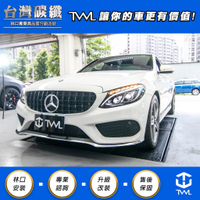 TWL台灣碳纖 Benz賓士 W205 AMG 前保桿 前下巴 車身飾條 鍍鉻 三件式 C350 C300 C400