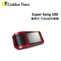 (特選組)Golden Voice金嗓 Super Song 500 攜帶式 卡拉OK伴唱機