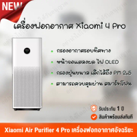 ⚡⚡พร้อมส่ง ⚡⚡เครื่องฟอกอากาศ Xiaomi Mi Air Purifier เครื่องฟอกอากาศในบ้าน กรองฝุ่นPM2.5 ใช้งานผ่านแอพรับประกัน 1 ปีศูยน์ไทย
