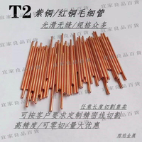 【宜家良品百貨】店長推薦圓管空心 無縫不鏽鋼管 T2紫銅管 純銅薄壁管毛細管 jing密切割管銅tao定制 空心硬態直銅