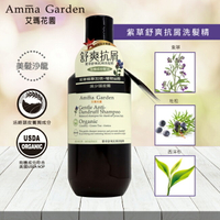 艾瑪花園紫草舒爽抗屑洗髮精300ml