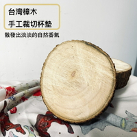 杯墊  茶杯墊 隔熱墊 台灣樟木  自然木頭香味 原木 自然 風格