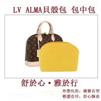 LV ALMA 貝殼包 超輕包中包 內膽包 BB收納包 撐形 整理包  包包內袋 內襯 帶拉鏈 內包 包內袋 手袋內膽