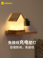 屋子壁燈床頭燈臥室免接線免布線現代簡約創意日式北歐實木充電燈